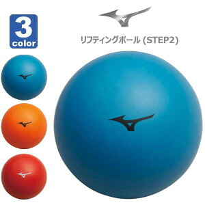 ミズノ　リフティングボール STEP2(やや大きめ) P3JBA042 MIZUNO ボール