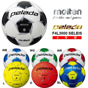 サッカーボール 4号球 モルテン ペレーダ 3000 小学 ジュニア サッカー ボール F4L3000 PELADA molten