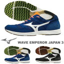 ランニング シューズ ミズノ ウェーブ エンペラー ジャパン 3 ランシュー マラソン ジョギング WAVE EMPEROR JAPAN 3 J1GA1975 mizuno