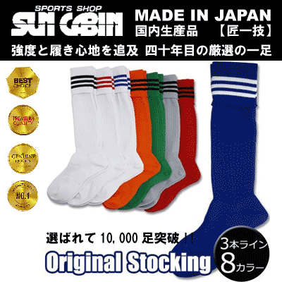 ストッキング サッカー ソックス 国産 良品 オリジナル カ