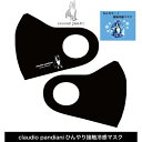 マスク クラウディオ・パンディアーニ ひんやりマスク+2 接触冷感マスク CP21A76-2 Claudio Pandiani -メール便06-(4)
