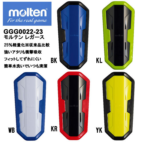 レガース モルテン シンガード すねあて Sサイズ 14cm 小さいサイズ スワンセシンガード サッカー フットサル GG0022 molten -メール便02-