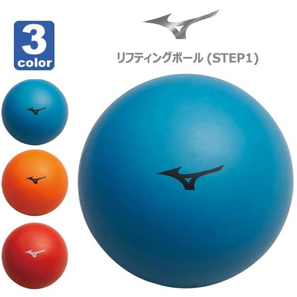 楽天PRO SHOP SUNCABIN -サンキャビン-ミズノ　リフティングボール STEP1（大きめ） P3JBA041 MIZUNO ボール