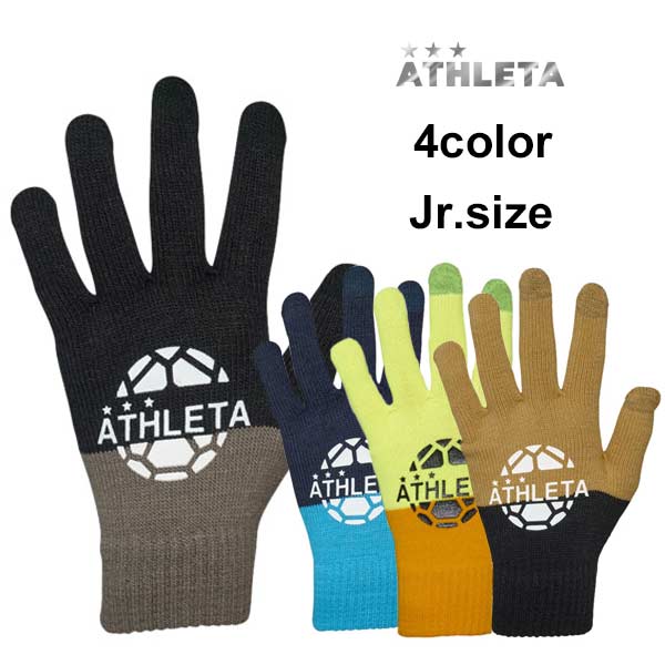 アスレタ ジュニア 手袋 防寒 フィールドニットグローブ サッカー フットサル Jr. アクセサリー 05309J ATHLETA -メール便02-