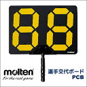 【種別】 スポーツ備品 【メーカー名】 モルテン(molten) 【数字】 両面カラーマグネット28枚 【重量】 約1.3kg 【サイズ】 ボード：縦25×横35×厚さ0.3cm、グリップ：直径2.3×12cm 【特徴】 ■収納袋付き 【ご注意】■この商品は 【メーカー取り寄せ】 になります。在庫確認後発送日をメールさせていただきます。 【ご注意】■画面上と実物では多少色具合が異なって見える場合もございます。ご了承ください。モルテン(molten)/レフェリーグッズ マグネットシートで番号を簡単張替え！ サッカー等で選手交代の際使用する番号を示すボードです。両面カラーマグネット28枚、収納袋付き！※マグネットとハンドルは部品対応可能 ●こちらの商品は、メーカー在庫を確認してからのお取り寄せとなります。商品お届けまでに1週間前後掛かります。また、メーカー品切れの場合がございますので、予めご了承ください ※この商品はメーカー手配後のキャンセル・返品・交換をお受けできません。また、代金引換でのお支払・配達日の指定はお受けできませんのでご了承ください。