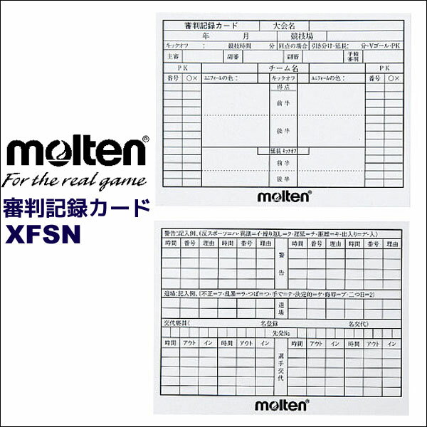 モルテン 審判記録カード XFSN -メール便03-