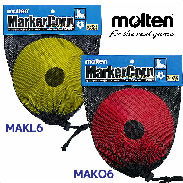 モルテン マーカーコーンミニ (6枚入り) MAKL6/MAKO6 【molten トレーニング用品】【★BO】