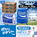 ポカリスエット 粉末 10L パウダー 30袋セット ポカリ...