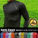 インナー シャツ アンダー ウェア アールズコート ハイネック 長袖 EC-01 EarlsCourt オール スポーツ 対応　-メール便02-