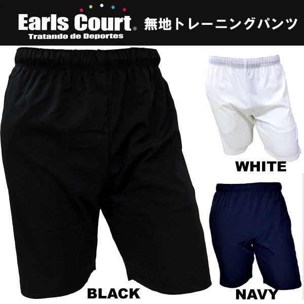 パンツ アールズコート トレパン 半ズボン ストレッチFIT スポーツ トレーニング プラクティス サッカー テニス ランニング etc EC-P007 EarlsCourt　-メール便01-