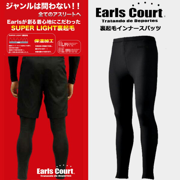 インナー パンツ 裏起毛 アールズコート アンダー ウェア ロングインナー スパッツ タイツ EC-09 EarlsCourt　-メール便01-