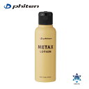 ファイテン メタックスローション 120ml phiten