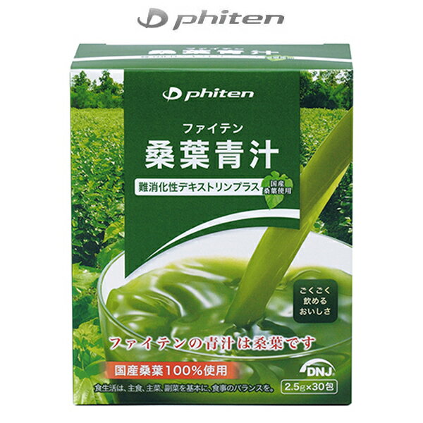 ファイテン スポーツ食品 桑葉青汁 難消化性デキストリンプラス 30包 EG587000 phiten -BO-
