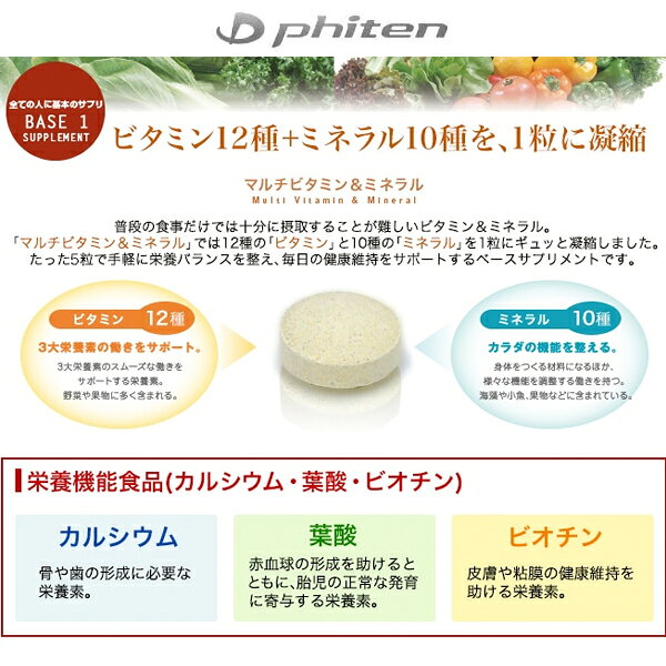 PRO SHOP SUNCABIN -サンキャビン-のファイテン スポーツ食品 サプリメント マルチビタミン&ミネラル 錠剤 150粒 GS559000 phiten -BO-｜アングル3