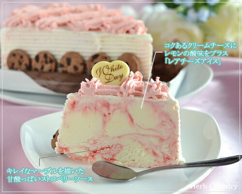 ホワイトデー限定・ストロベリーチーズアイスケーキ