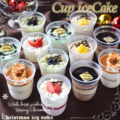 クリスマス 限定 ・ 小さな アイスケーキ　12個セット （ お歳暮 ）