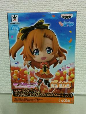 【ラブライブ】 ちびきゅんキャラ ラブライブ！ 〜The School Idol Movie〜 vol.1 ●高坂穂乃果【単品】バンプレスト プライズ