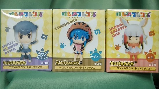 【けものフレンズ】　ちょびるめぷち　ツチノコ　トキ　コツメカワウソ　【全3種セット】　獣フレンズ　けもフレ つちのこ