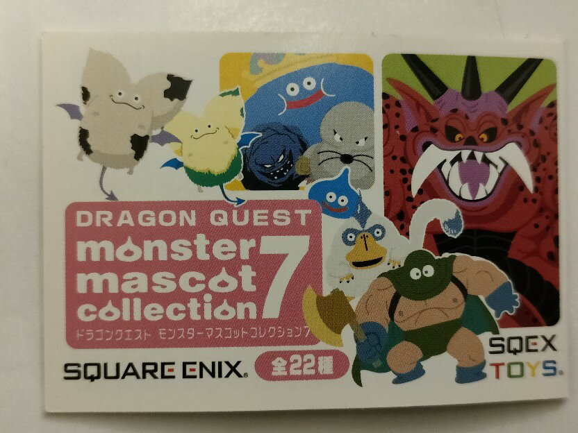 楽天市場】ドラゴンクエスト モンスター マスコットの通販 楽天市場】ドラゴンクエスト モンスター マスコットの通販