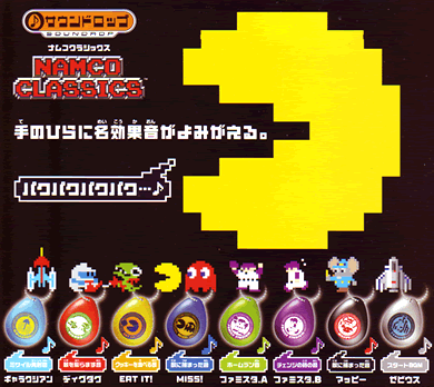 Rakuten - 【ナムコクラシックス】 サウンドロップ　【全8種フルコンプセット】　ゼビウス、パックマン、ファミスタ、ギャラクシアン、マッピー、ディグダグ