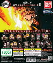 【鬼滅の刃】滅! カプセル ラバー マスコット 11 バンダイ ガチャガチャ カプセルトイ