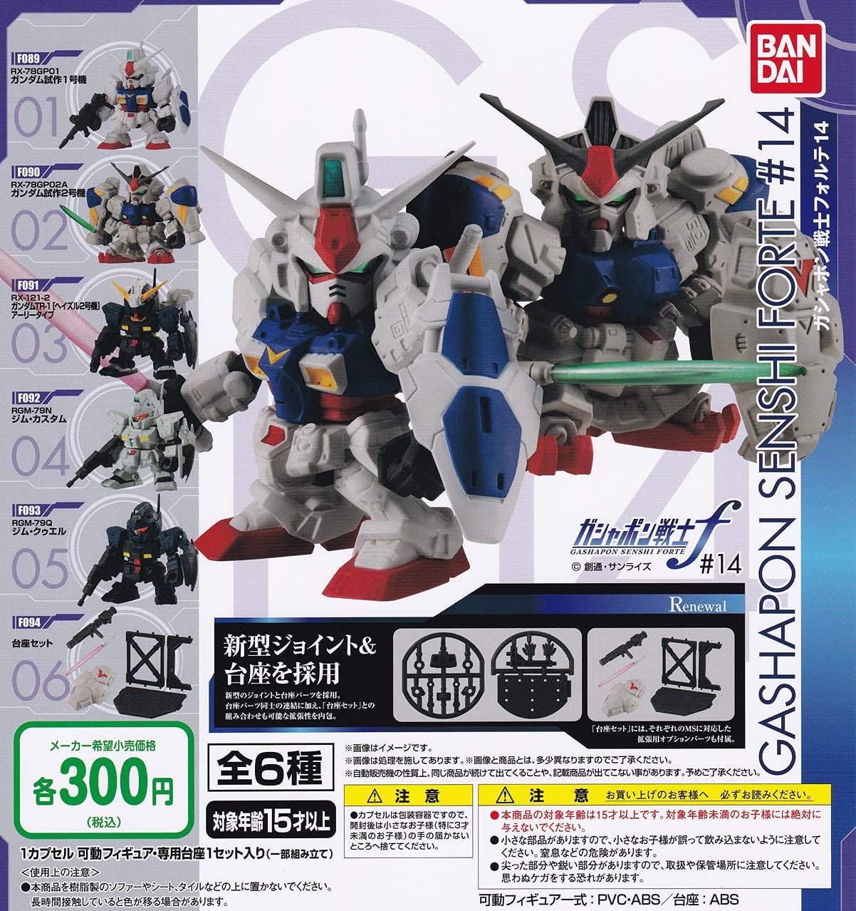 ガシャポン戦士F まとめ売り 状態未確認 ジャンク SDガンダム カプセル