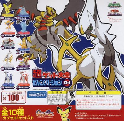 ポケットモンスター　ダイヤモンド＆パール 超ゲット大全　全国バージョン04 ※こちらはセットではなく単品売りになります。