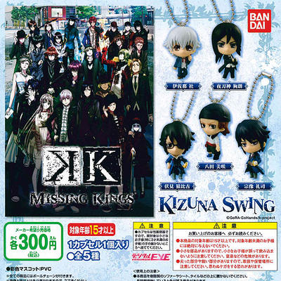 【K】劇場版 MISSING KINGS KIZUNA SWING 夜刀神狗朗【単品】