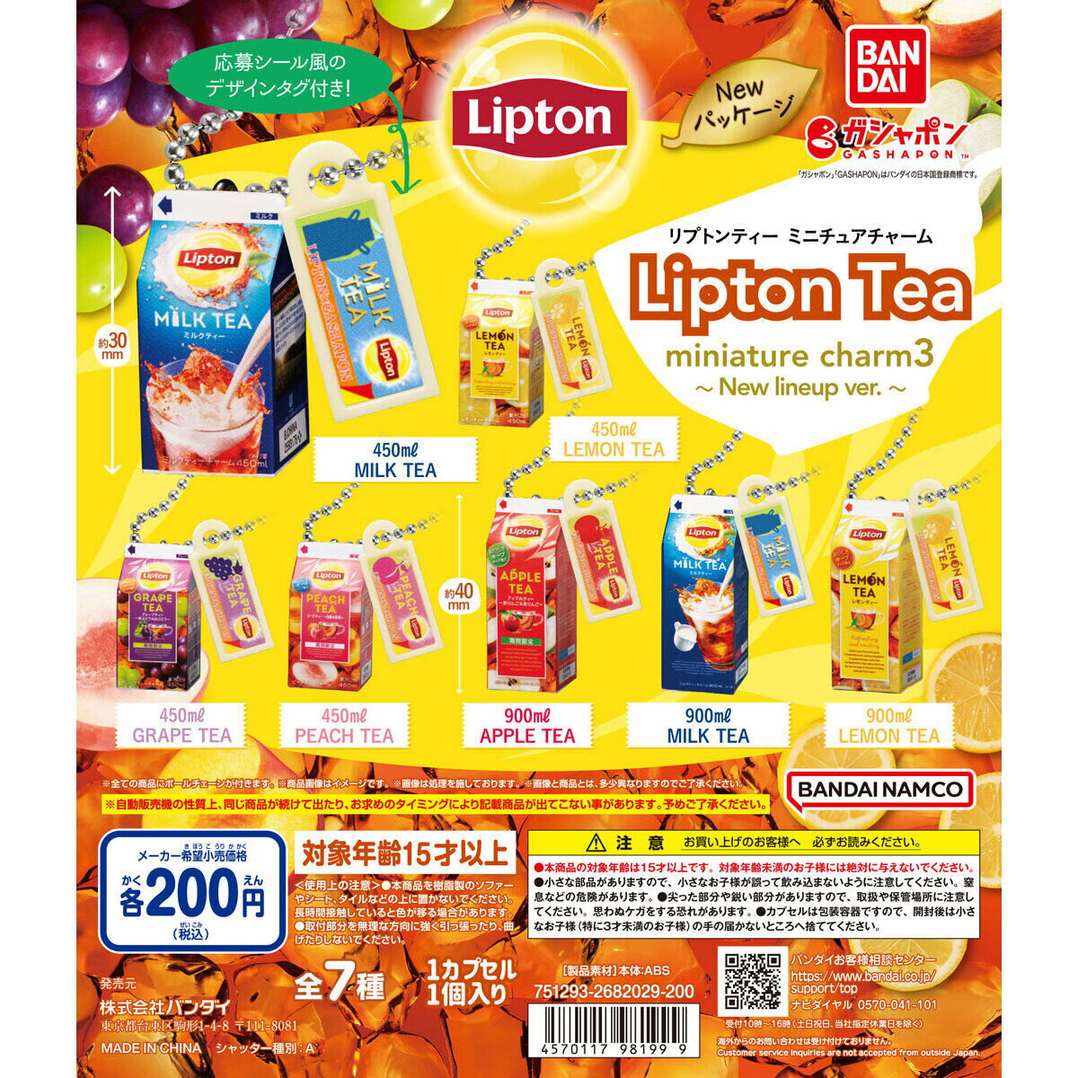 【リプトンティー ミニチュアチャーム3】Lipton Tea miniature charm3 New Lineup ver 全7種セット　 ガチャポン ガチャガチャ カプセルトイのサムネイル