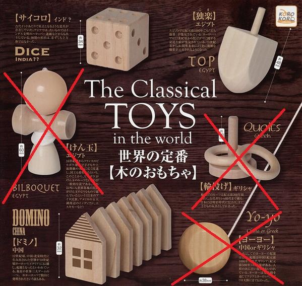 【KOROKORO】The Classical TOYS in the world 世界の定番【木のおもちゃ】 レア無し3種セット　ガチャガチャ　カプセルトイ