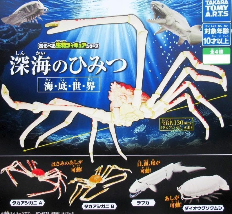 楽天市場】タカアシガニ フィギュアの通販 楽天市場】タカアシガニ フィギュアの通販
