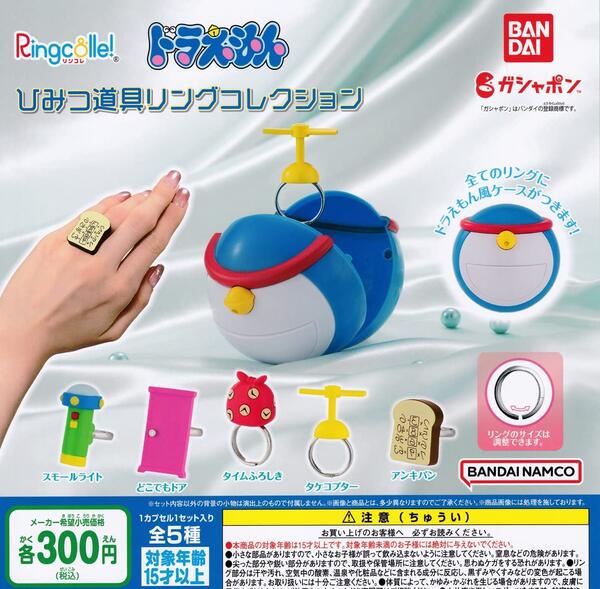 楽天市場】ドラえもん ひみつ カプセルの通販 楽天市場】ドラえもん ひみつ カプセルの通販
