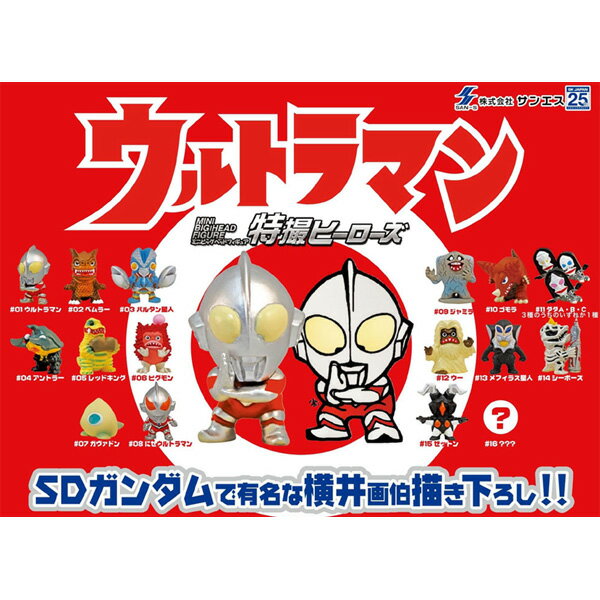 【ウルトラマン】特撮ヒーローズ　ゴモラ【単品】