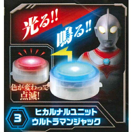 【ウルトラマン】ガシャポン ヒカルナル カラータイマー　●03.ヒカルナルユニット ウルトラマンジャック【単品】　帰ってきたウルトラマンのサムネイル