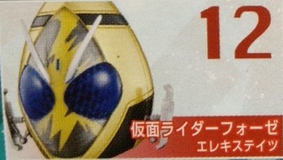 【仮面ライダー】ライダーマスクコレクション Vol.13 12.仮面ライダーフォーゼ エレキステイツ