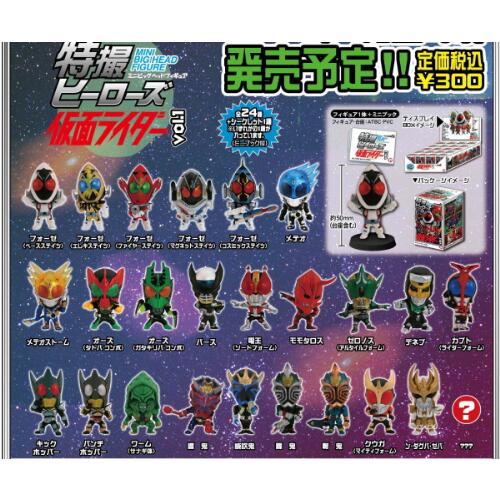 【特撮ヒーローズ】仮面ライダー　vol.1