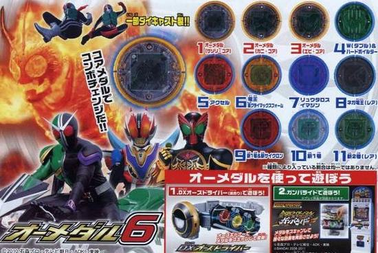 【仮面ライダー】オーズ　オーメダル6　新1号＆新サイクロン【単品】 1