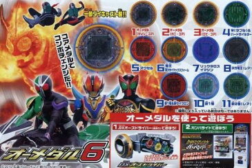 【仮面ライダー】オーズ　オーメダル6　新1号＆新サイクロン【単品】