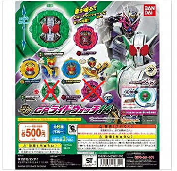 【仮面ライダー】仮面ライダージオウ サウンドライドウォッチシリーズ GPライドウォッチ14 レアなし4種セット