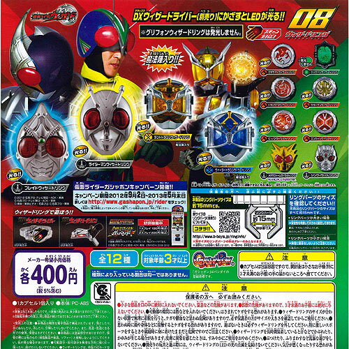 【仮面ライダー】ウィザード　ウィザードリング08　　エキサイトウィザードリング【単品】