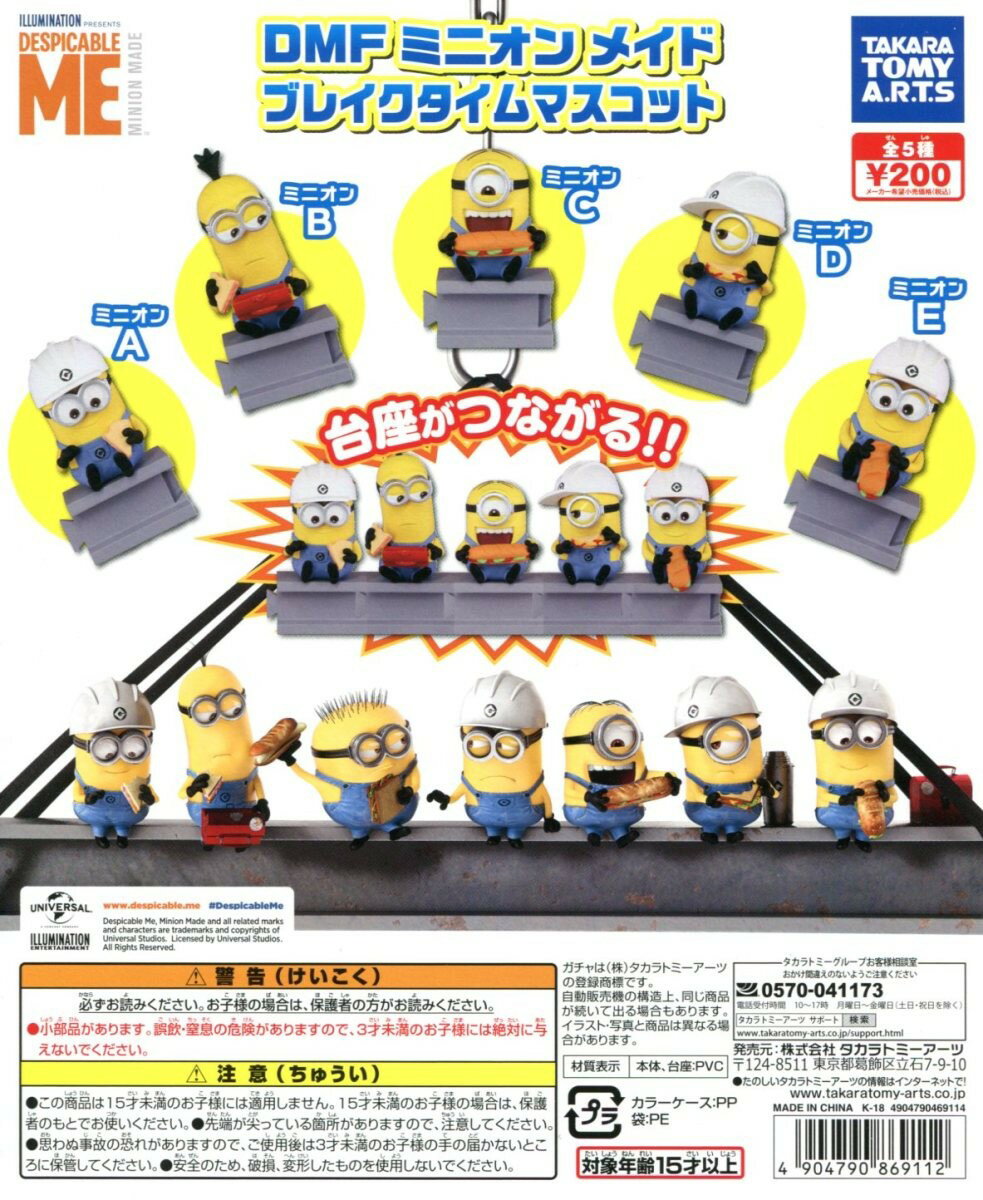 【怪盗グルーのミニオン危機一髪】DMF ミニオン メイド ブレイクタイムマスコット