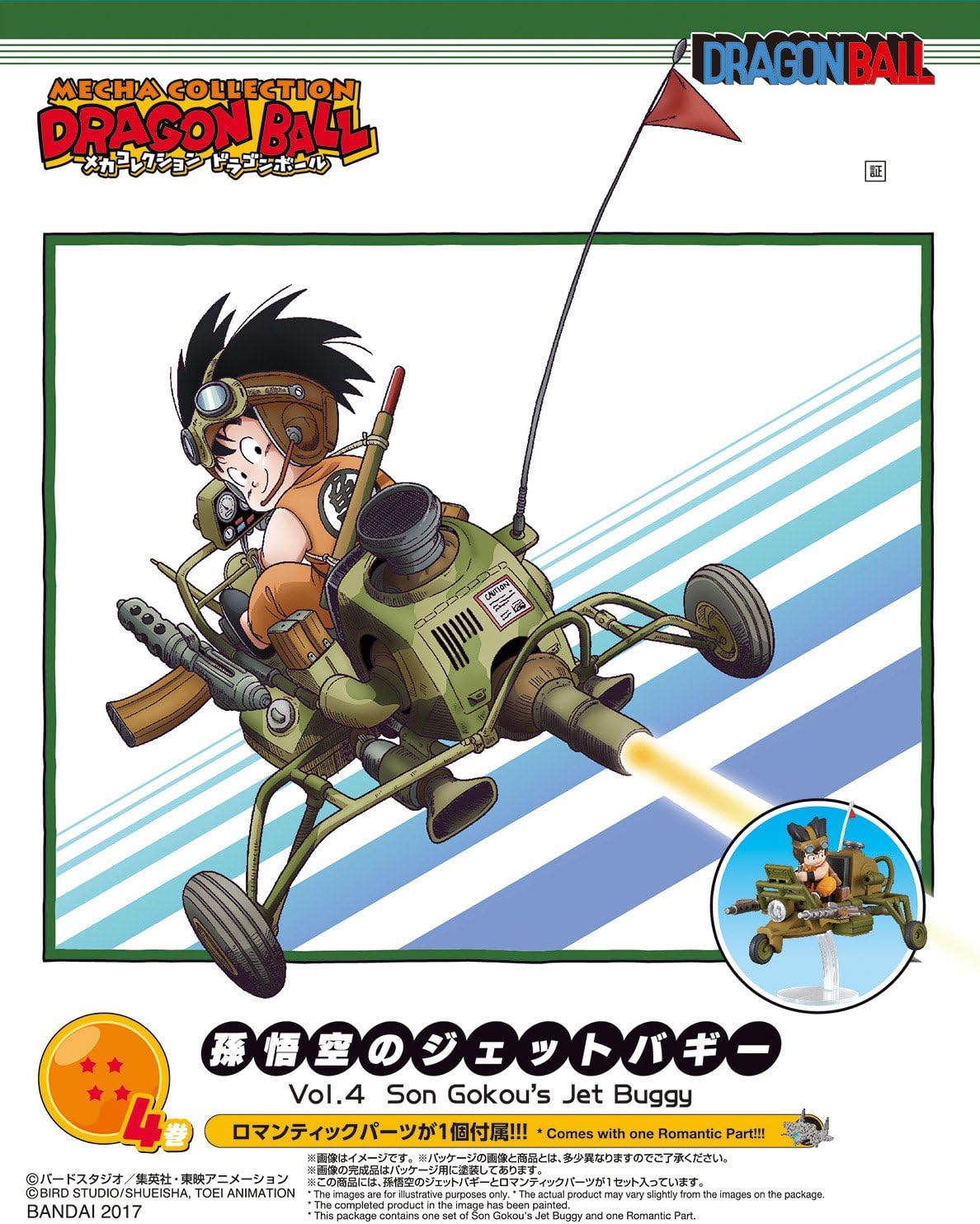 【ドラゴンボール】メカコレクション 4巻 孫悟空のジェットバギー メカコレ