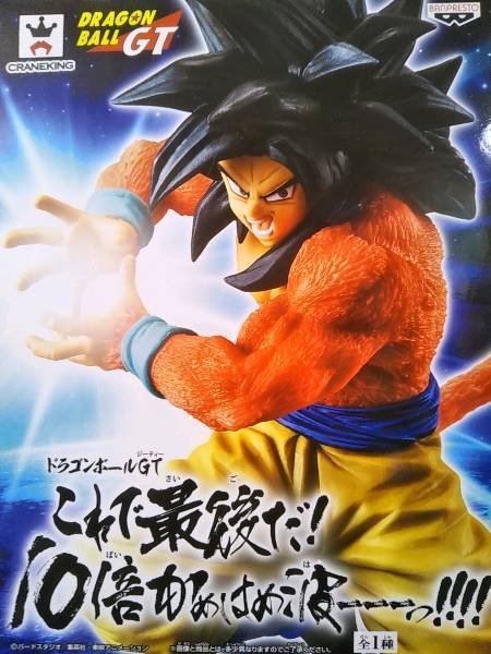 【ドラゴンボールGT】 これで最後だ!10倍かめはめ波ーーーっ!!!!　スーパーサイヤ人4孫悟空