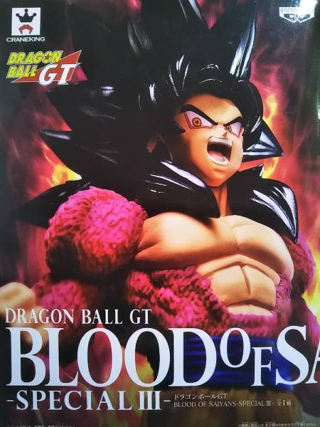 【ドラゴンボールGT】BLOOD OF SAIYANS SPECIAL 3 ブラッドオブサイヤンズ　スペシャル3【超サイヤ人4孫悟空】 バンプレスト プライズ