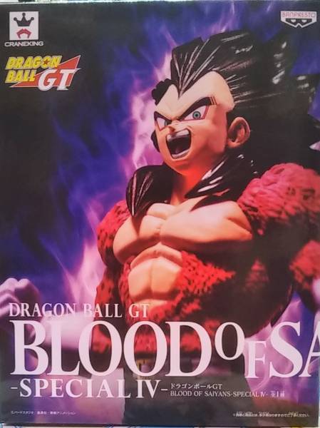 【ドラゴンボールGT】BLOOD OF SAIYANS SPECIAL 4 ブラッドオブサイヤンズ スペシャル4【超サイヤ人4ベジータ】 バンプレスト プライズ