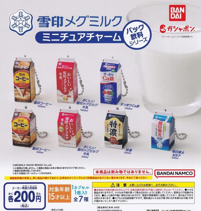 【雪印メグミルク】 ミニチュアチャーム パック飲料シリーズ 全7種セット ガチャポン ガチャガチャ カプセルトイ