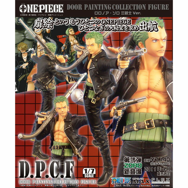 【ワンピース】 DPCF ワンピースシリーズ第2弾 ロロノア ゾロ 三銃士Ver.