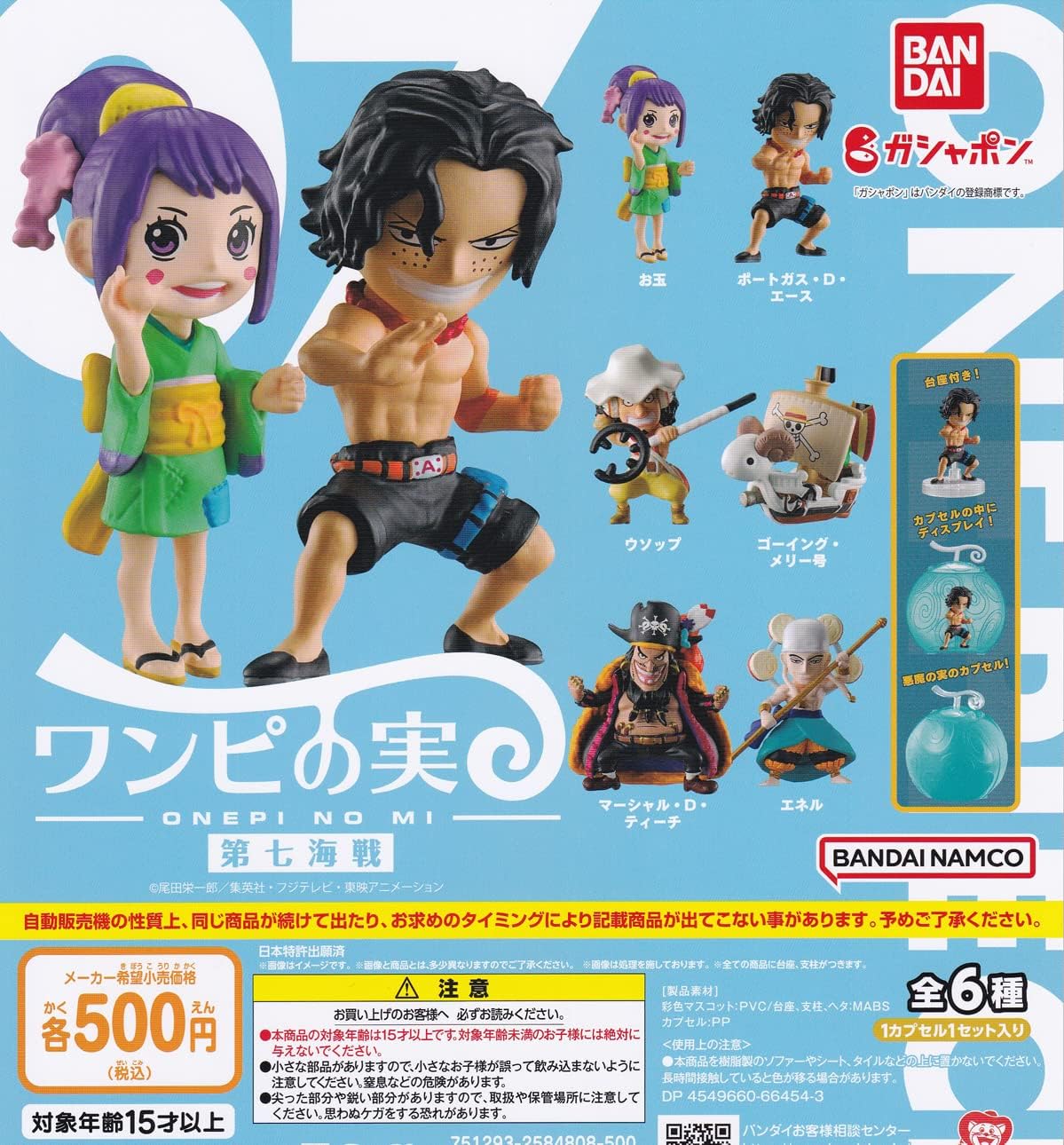 楽天市場】ワンピ の 実(ガチャガチャ|コレクション):ホビー 楽天市場】ワンピ の 実(ガチャガチャ|コレクション):ホビー