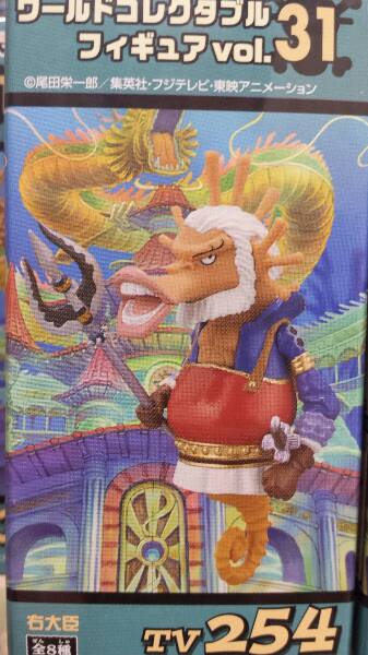 【ワンピース】ワールドコレクタブルフィギュア vol.31　・右大臣