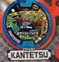 【妖怪ウォッチ】 妖怪メダル零(ゼロ) vol.5 KANTETSU【単品】 第五弾